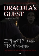 DRACULA"s GUEST